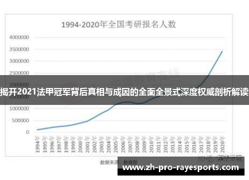 揭开2021法甲冠军背后真相与成因的全面全景式深度权威剖析解读 揭开2021法甲冠军背后真相与成因的全面全景式深度权威剖析解读