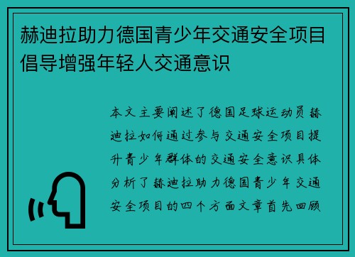 赫迪拉助力德国青少年交通安全项目倡导增强年轻人交通意识 赫迪拉助力德国青少年交通安全项目倡导增强年轻人交通意识