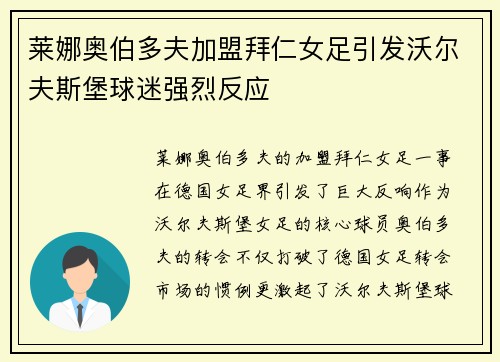 莱娜奥伯多夫加盟拜仁女足引发沃尔夫斯堡球迷强烈反应 莱娜奥伯多夫加盟拜仁女足引发沃尔夫斯堡球迷强烈反应