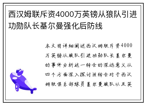 西汉姆联斥资4000万英镑从狼队引进功勋队长基尔曼强化后防线 西汉姆联斥资4000万英镑从狼队引进功勋队长基尔曼强化后防线