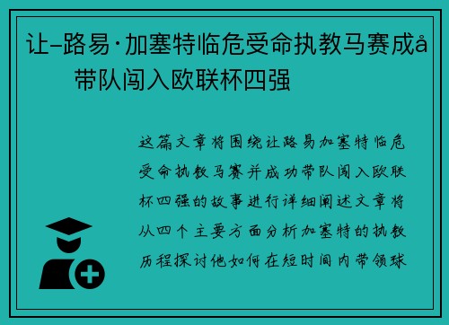 让-路易·加塞特临危受命执教马赛成功带队闯入欧联杯四强 让-路易·加塞特临危受命执教马赛成功带队闯入欧联杯四强