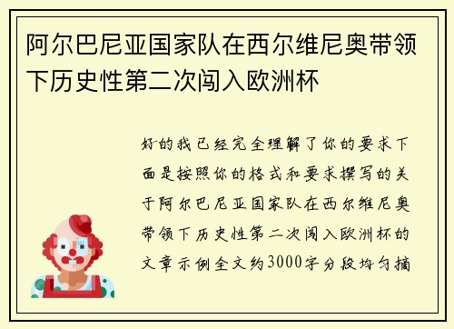 阿尔巴尼亚国家队在西尔维尼奥带领下历史性第二次闯入欧洲杯 阿尔巴尼亚国家队在西尔维尼奥带领下历史性第二次闯入欧洲杯