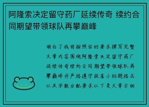 阿隆索决定留守药厂延续传奇 续约合同期望带领球队再攀巅峰 阿隆索决定留守药厂延续传奇 续约合同期望带领球队再攀巅峰