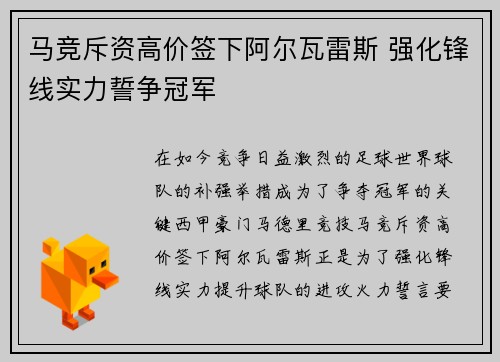 马竞斥资高价签下阿尔瓦雷斯 强化锋线实力誓争冠军 马竞斥资高价签下阿尔瓦雷斯 强化锋线实力誓争冠军