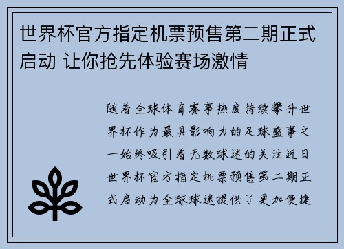 世界杯官方指定机票预售第二期正式启动 让你抢先体验赛场激情 世界杯官方指定机票预售第二期正式启动 让你抢先体验赛场激情