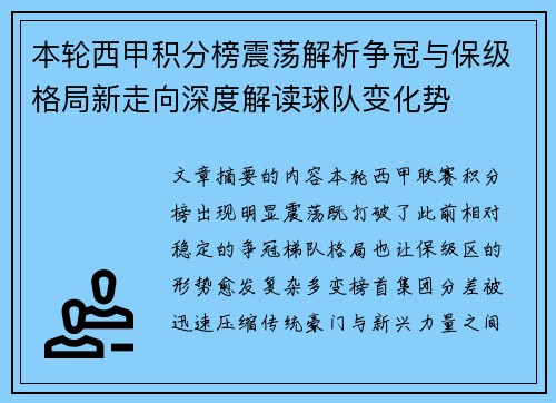 本轮西甲积分榜震荡解析争冠与保级格局新走向深度解读球队变化势 本轮西甲积分榜震荡解析争冠与保级格局新走向深度解读球队变化势