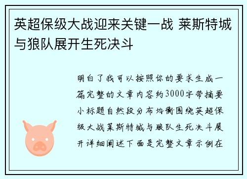 英超保级大战迎来关键一战 莱斯特城与狼队展开生死决斗 英超保级大战迎来关键一战 莱斯特城与狼队展开生死决斗
